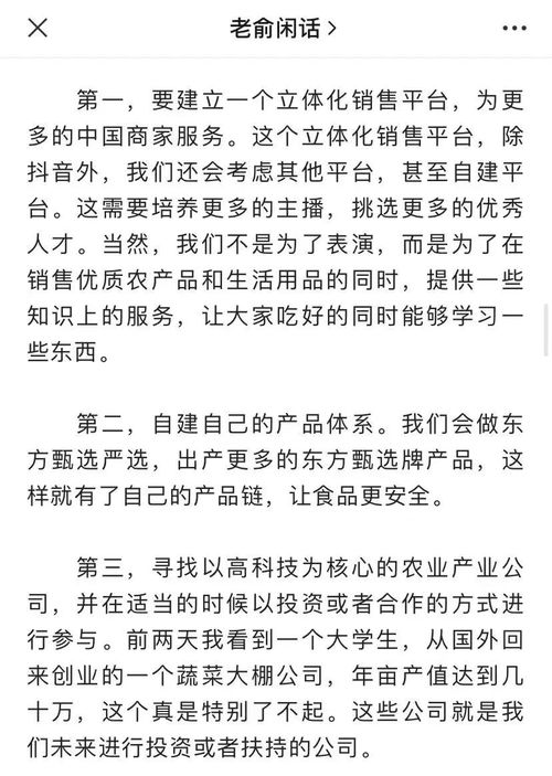 俞敏洪称后悔开启东方甄选业务