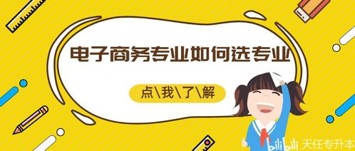 电子商务分钟专业吗