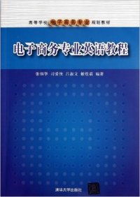 电子商务的英文专业名